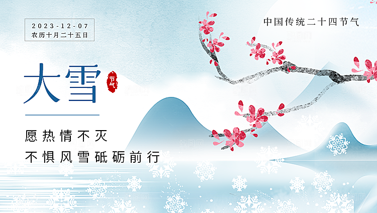 大雪冬天节气海报