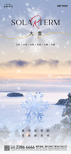 大雪冬天节气海报