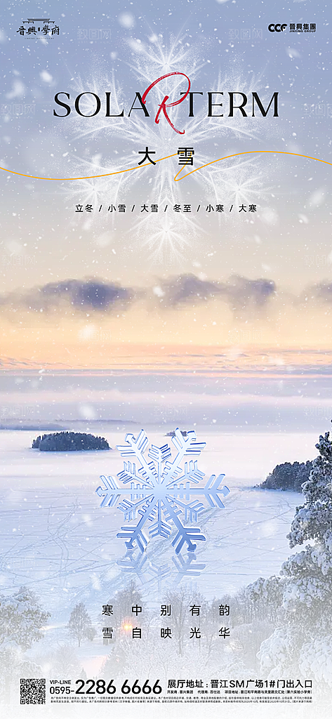 大雪冬天节气海报