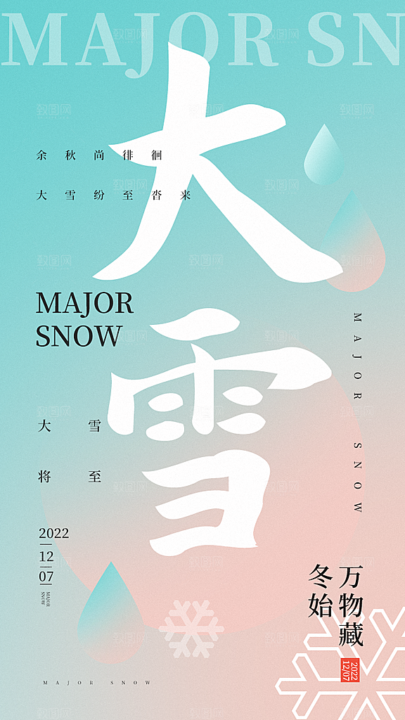 大雪冬天节气海报