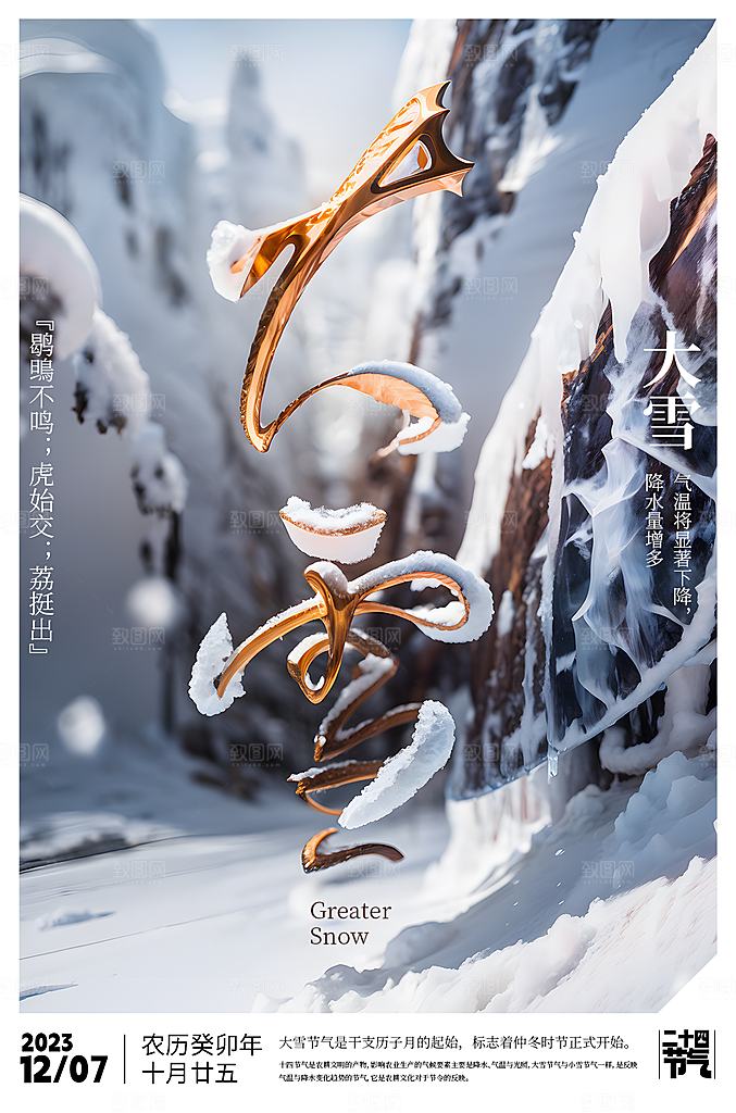 大雪冬天节气海报