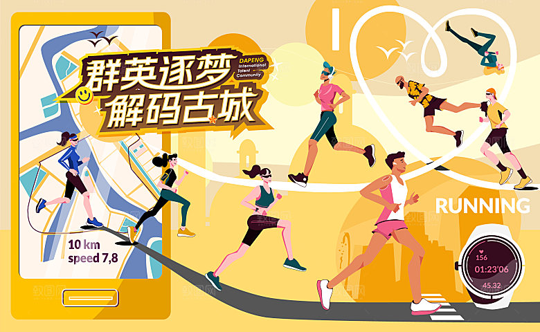 跑步卡通插画形象