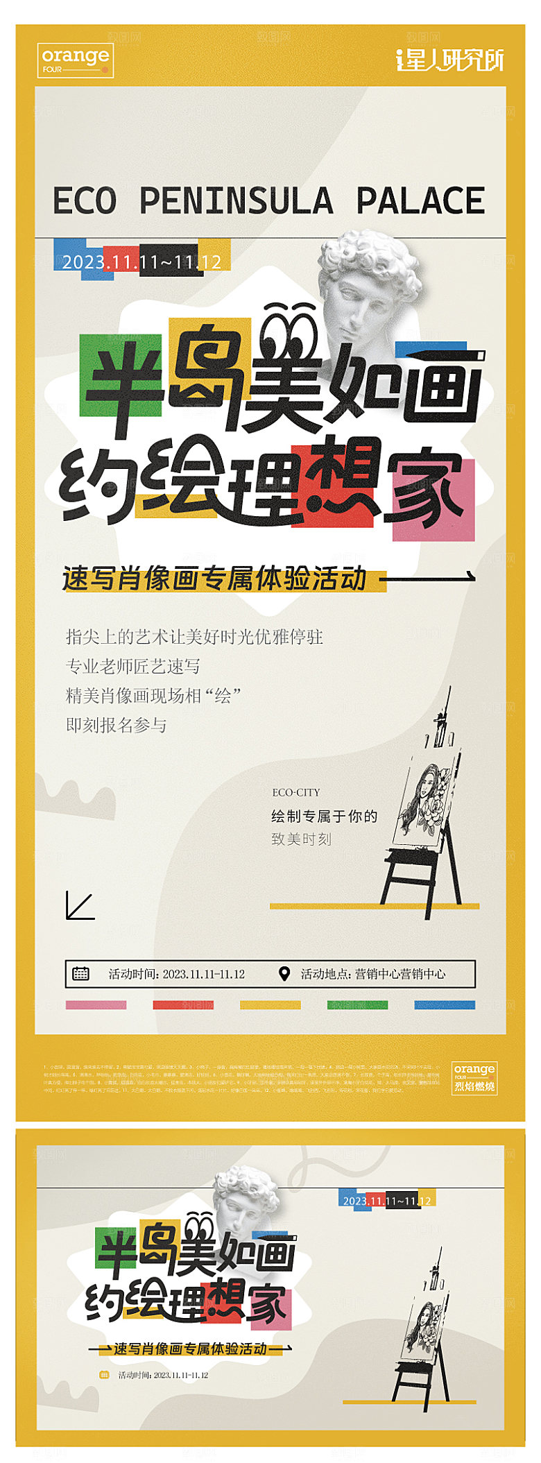 彩色绘画速写肖像海报