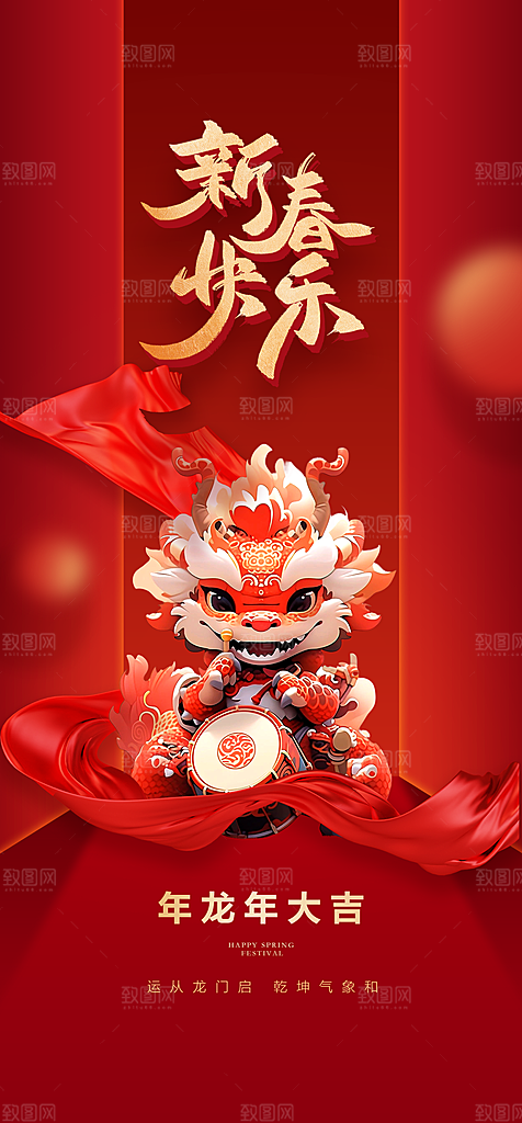 地产2024龙年元旦春节新年海报