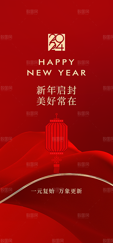 地产2024龙年元旦新年海报
