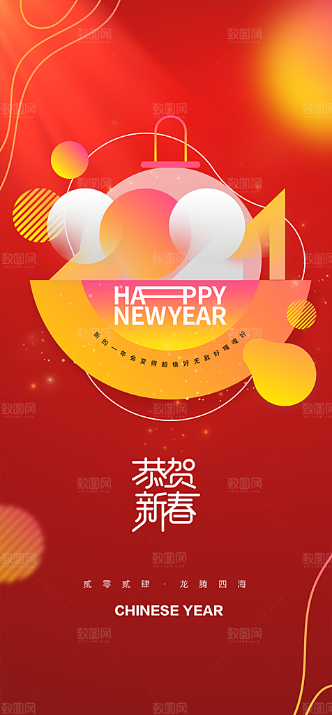 地产2024龙年元旦新年海报