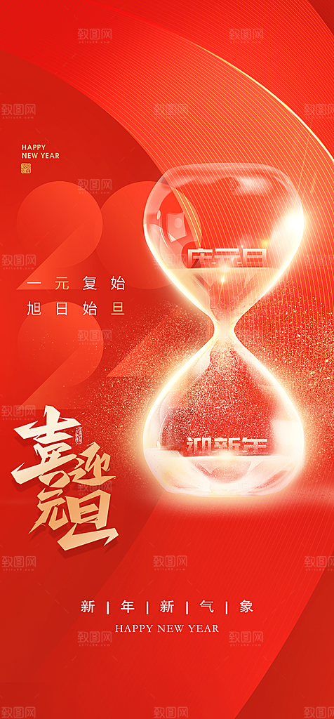 地产2024龙年元旦新年海报
