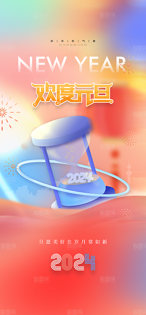 地产2024龙年元旦新年海报