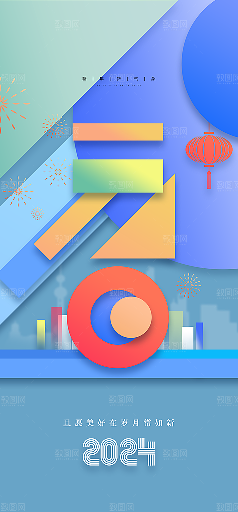 地产2024龙年元旦新年海报
