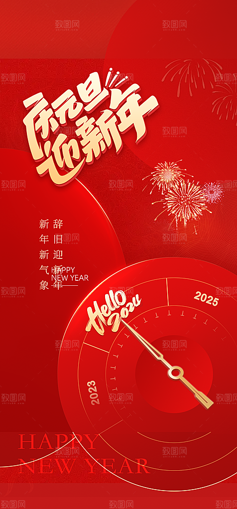地产2024龙年元旦新年海报