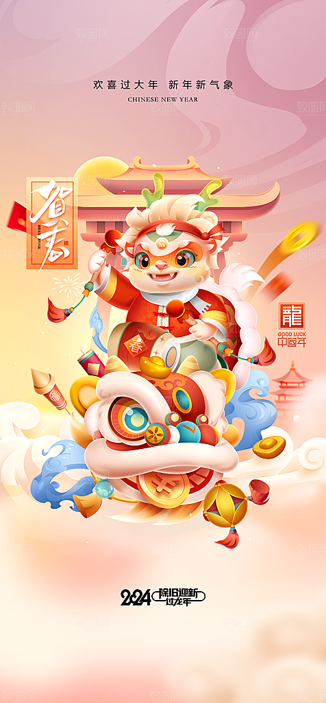 地产2024龙年元旦新年海报