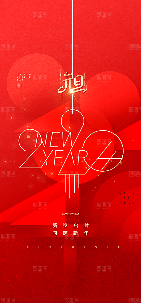 地产2024龙年元旦新年海报