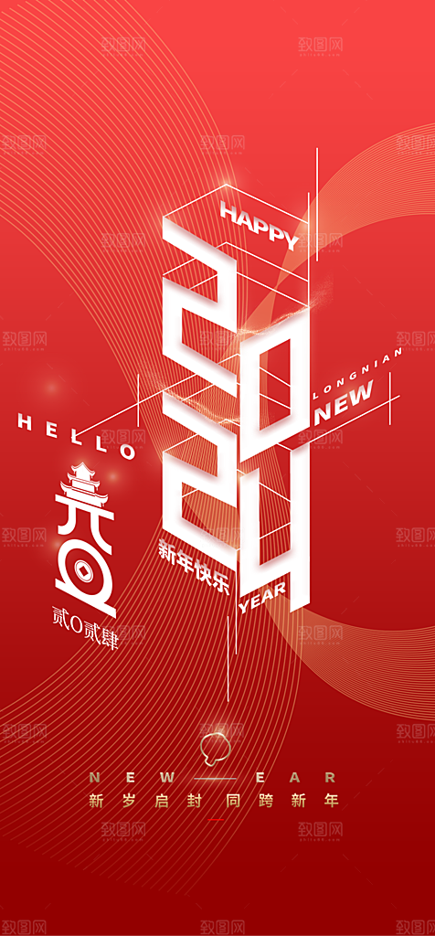 地产2024龙年元旦新年海报
