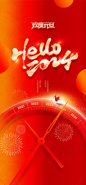 地产2024龙年元旦新年海报