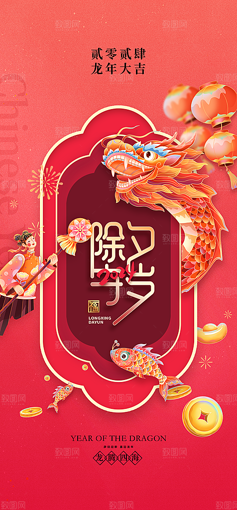 地产2024龙年元旦新年海报