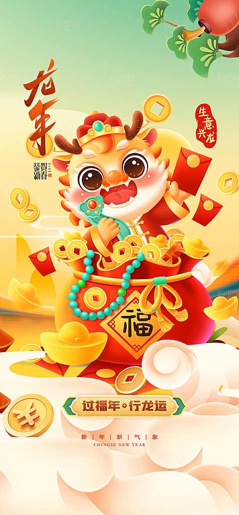 地产2024龙年元旦新年海报