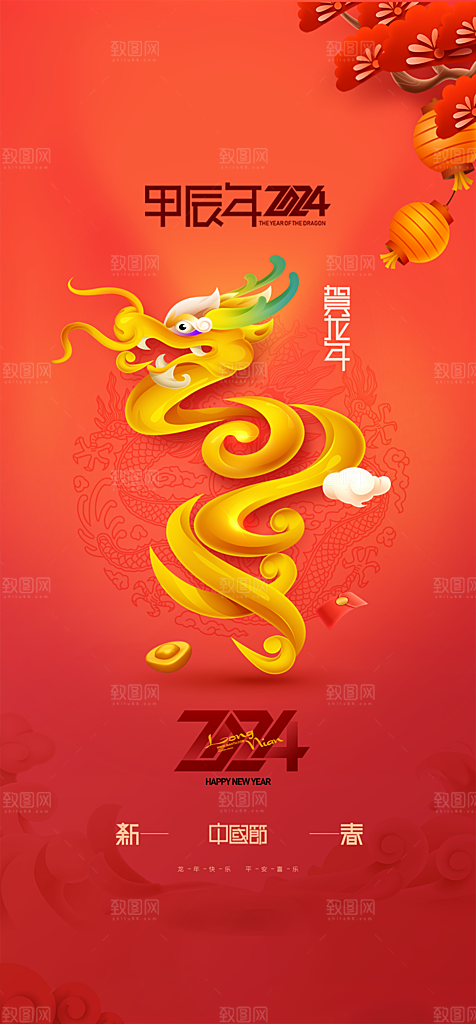 地产2024龙年元旦新年海报