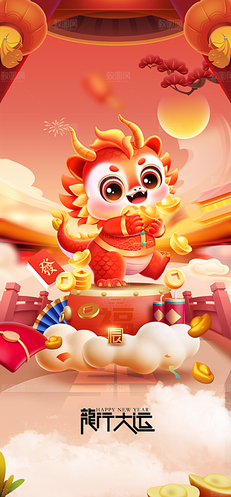 地产2024龙年元旦新年海报