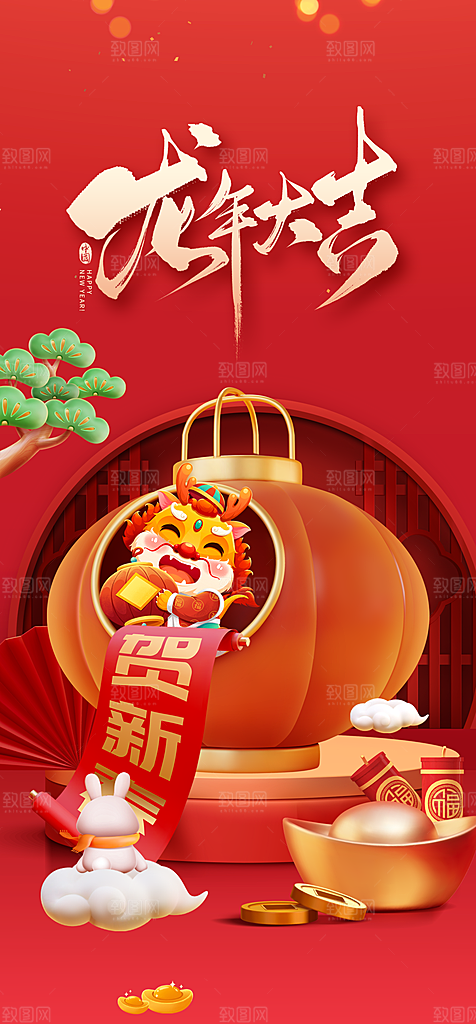 地产2024龙年元旦新年海报