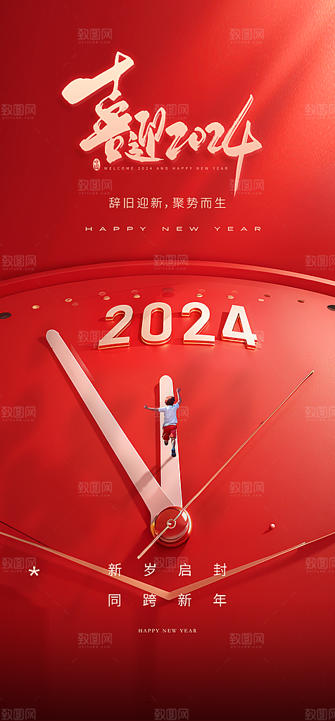 地产2024龙年元旦新年海报