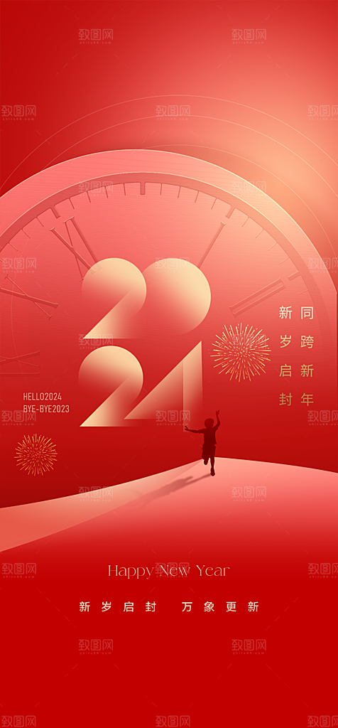 地产2024龙年元旦新年海报