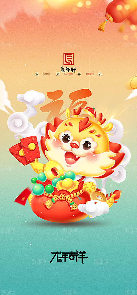 地产2024龙年元旦新年海报