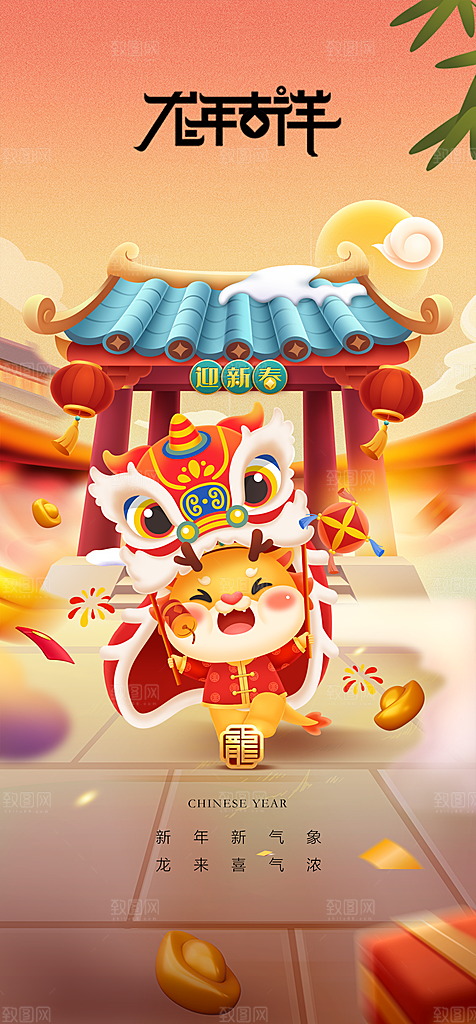 地产2024龙年元旦新年海报