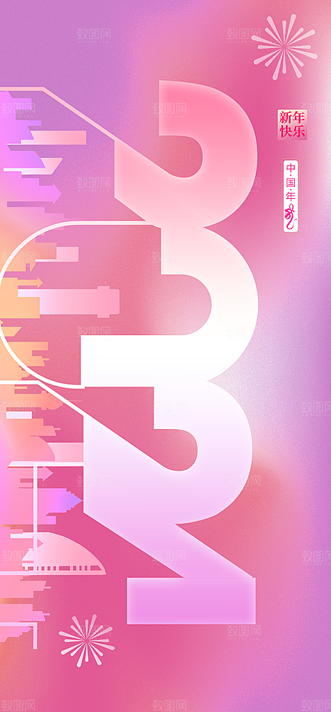 地产2024龙年元旦新年海报