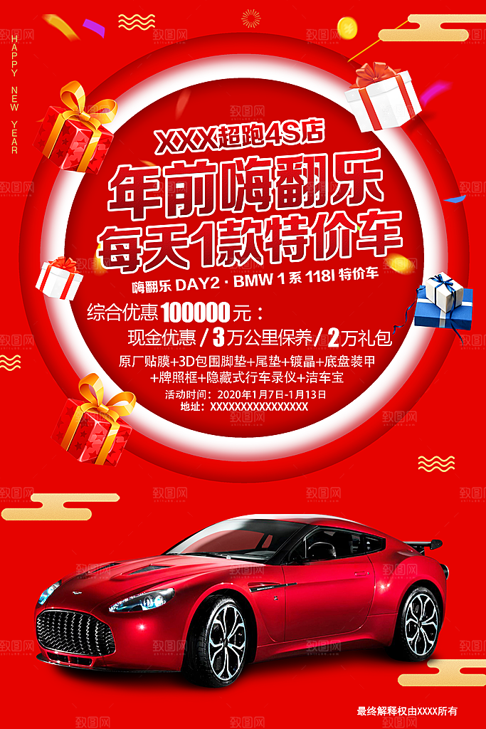 汽车宣传购车海报