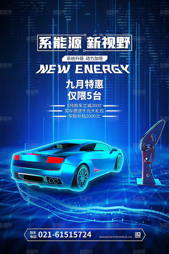 汽车宣传购车海报