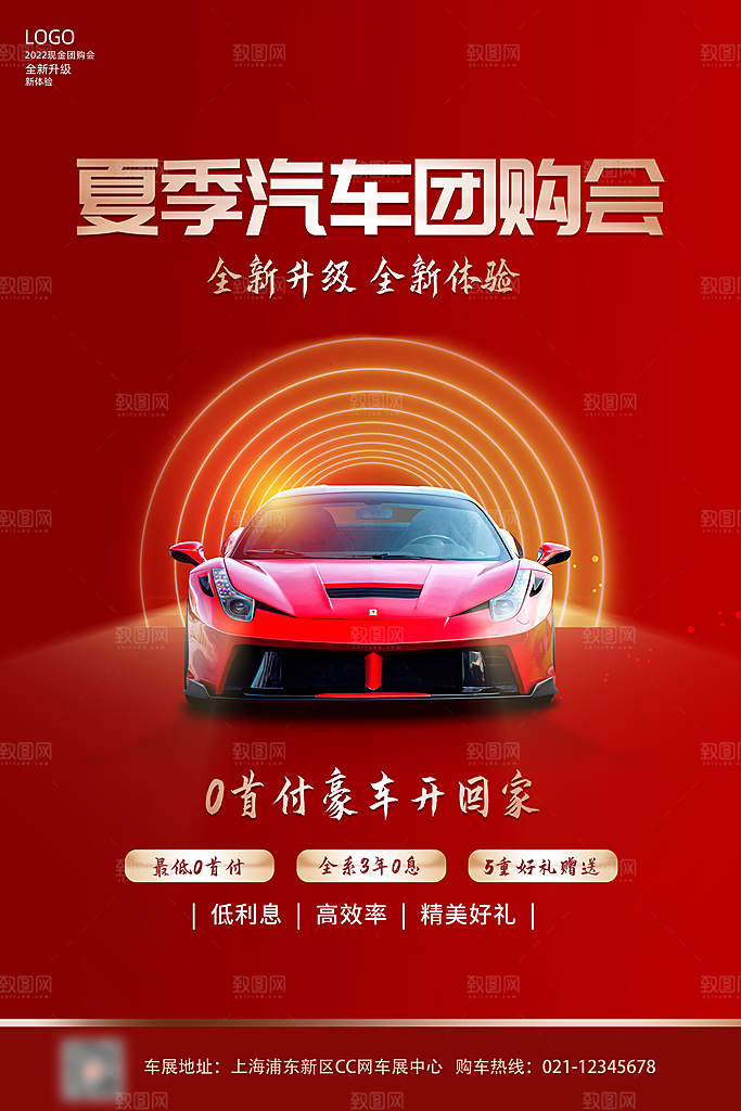 汽车宣传购车海报
