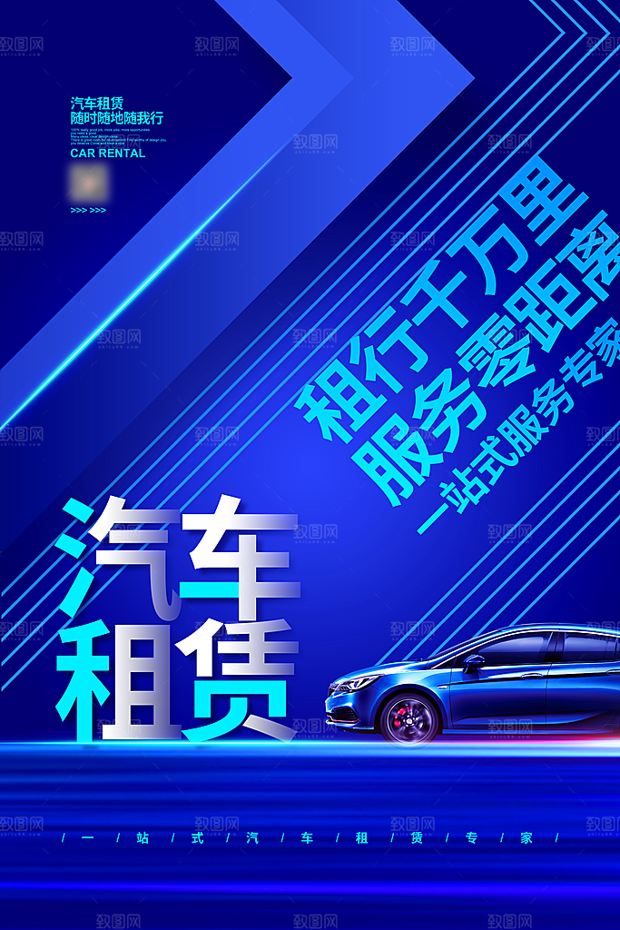 汽车宣传购车海报