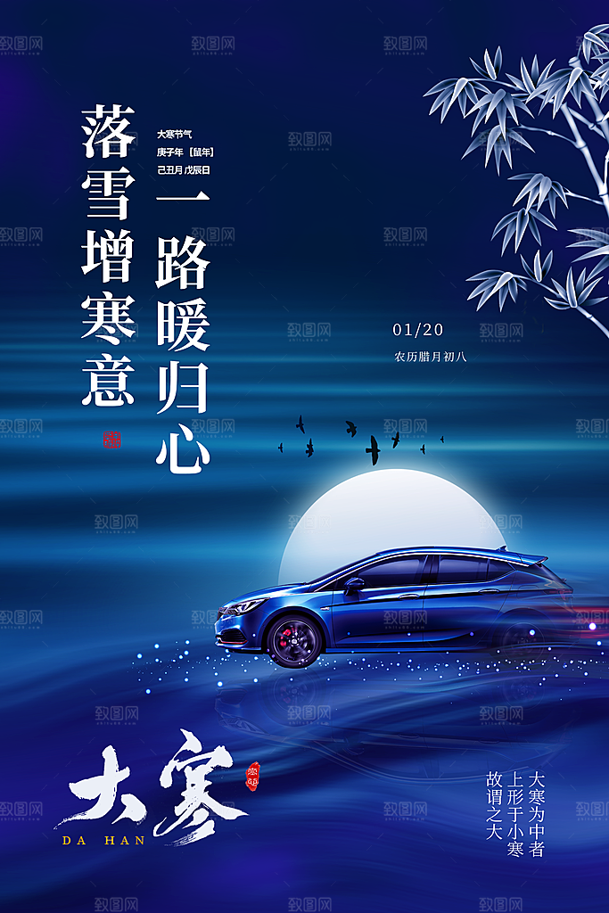 汽车宣传购车海报