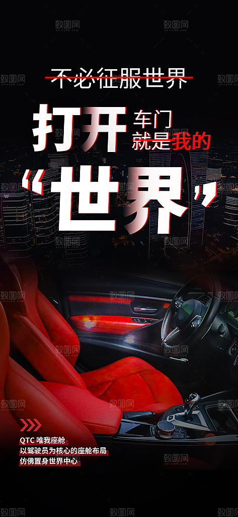汽车宣传购车海报