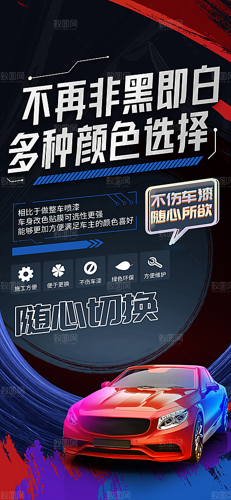 汽车宣传购车海报
