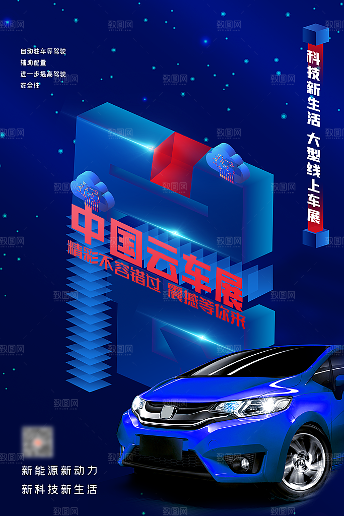 汽车宣传购车海报