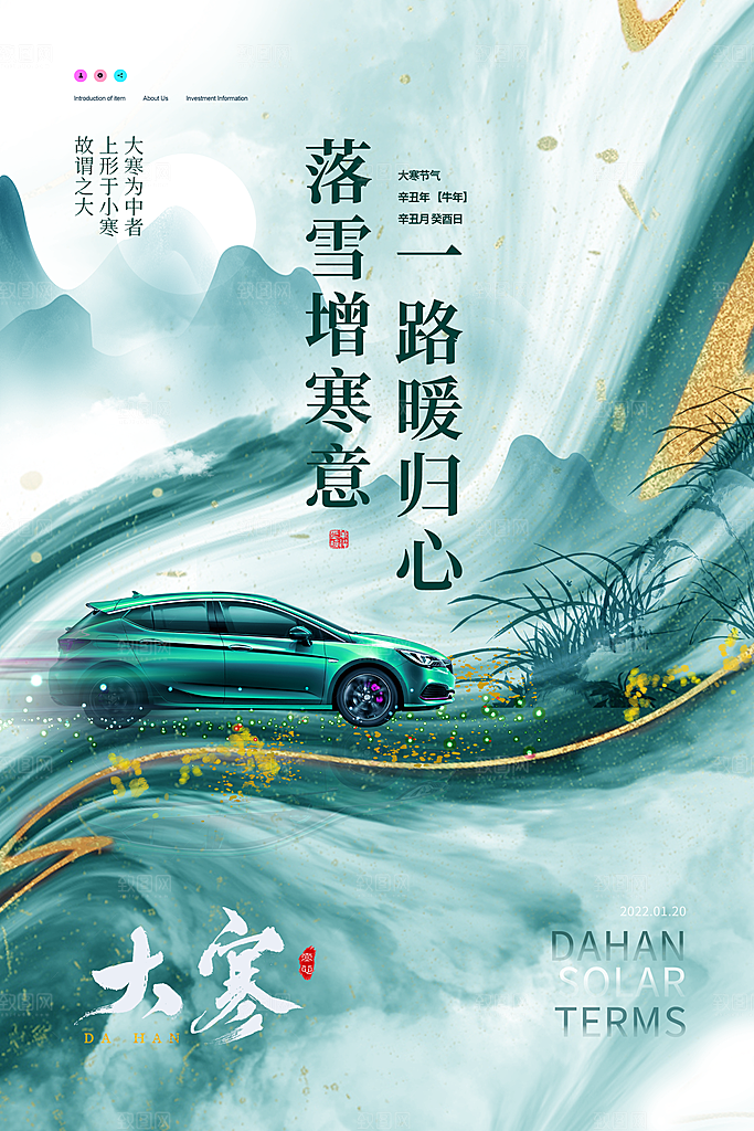 汽车宣传购车海报