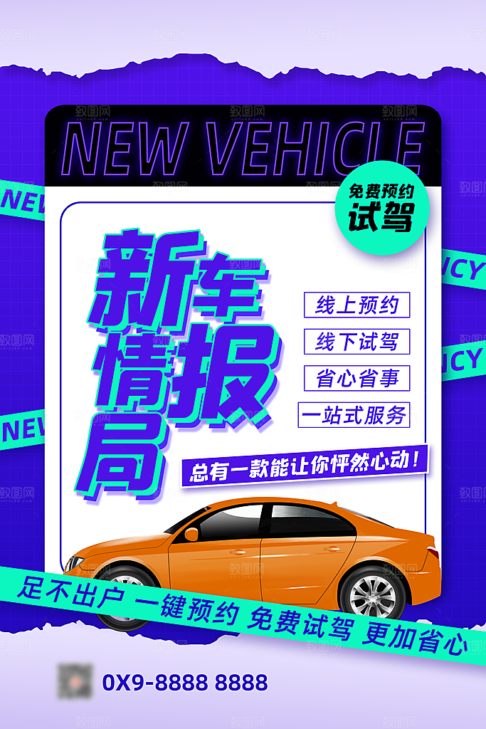 汽车宣传购车海报