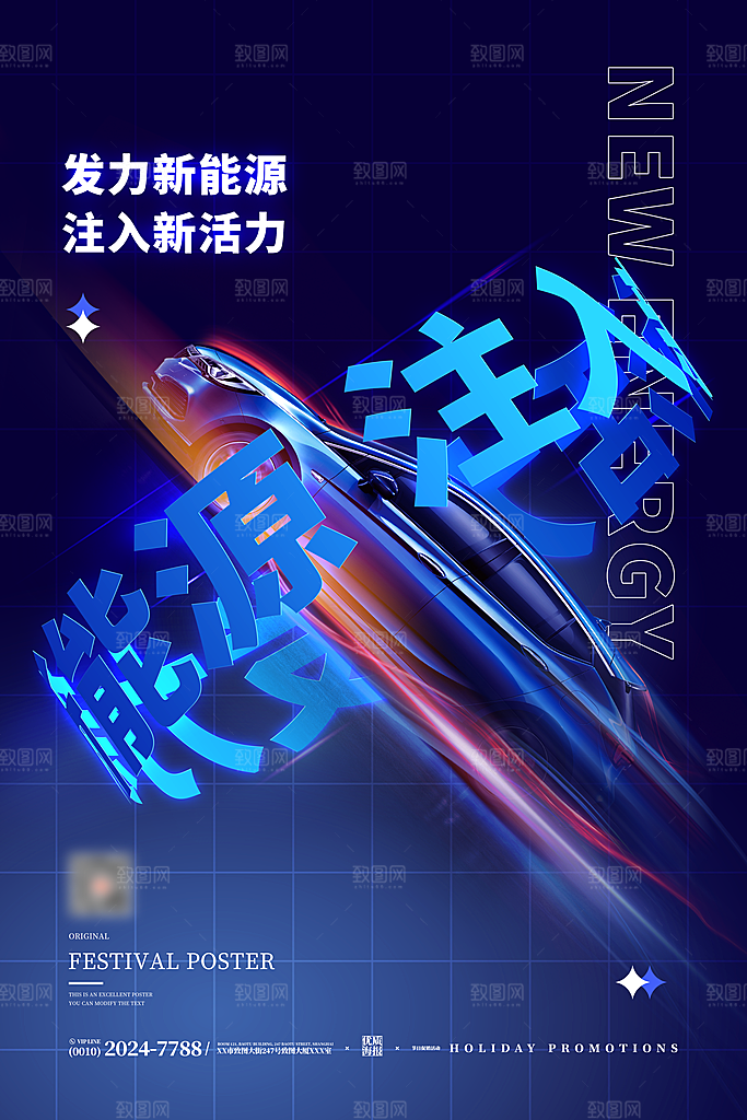 汽车宣传购车海报