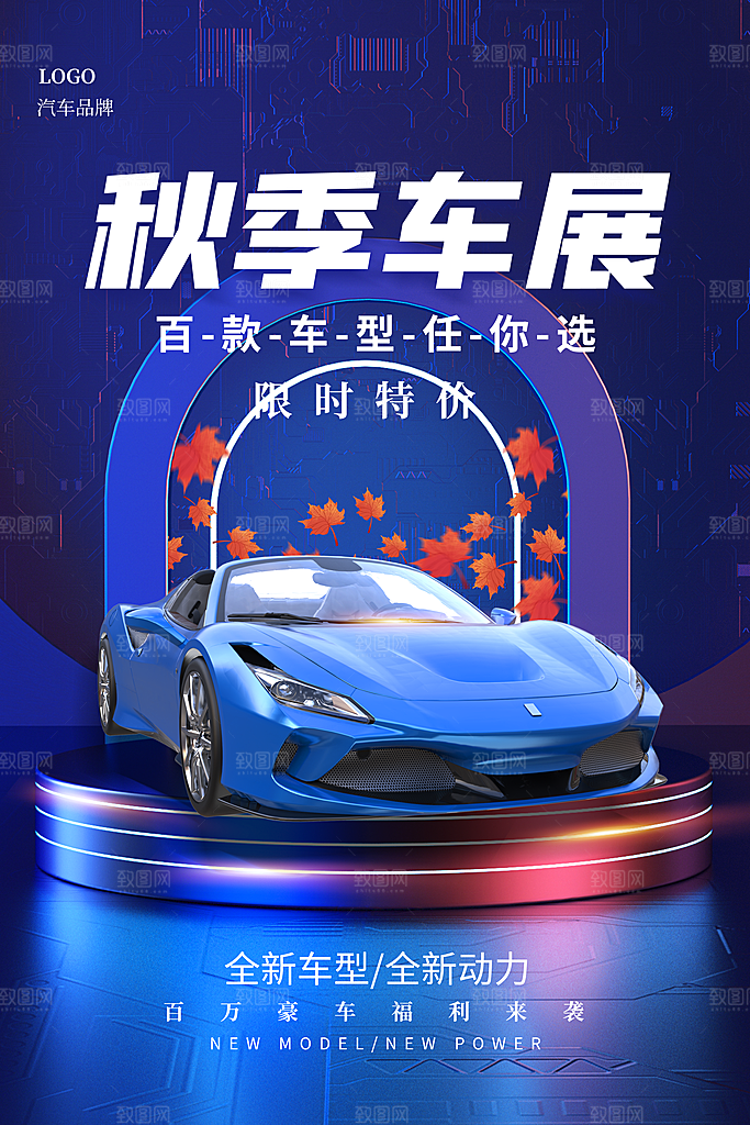 汽车宣传购车海报