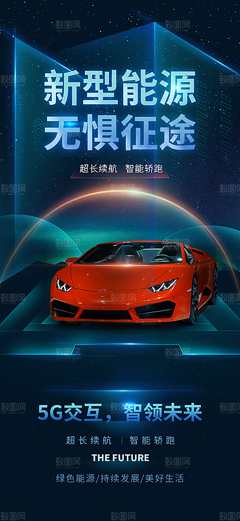 汽车宣传购车海报