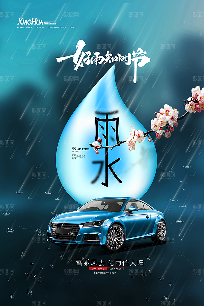 汽车宣传购车海报