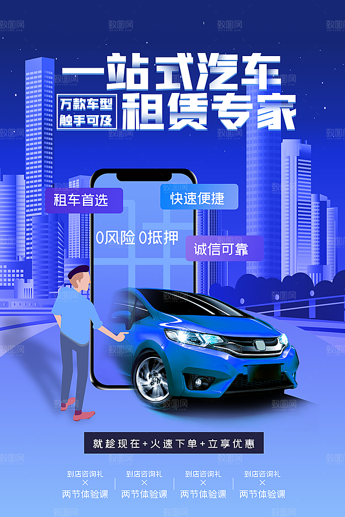 汽车宣传购车海报