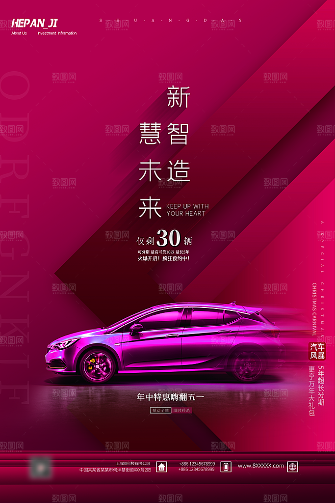 汽车宣传购车海报