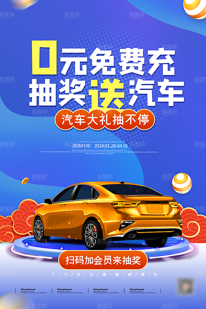 汽车宣传购车海报