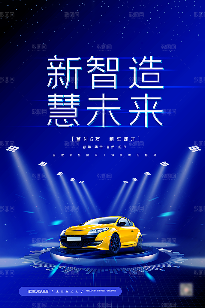 汽车宣传购车海报