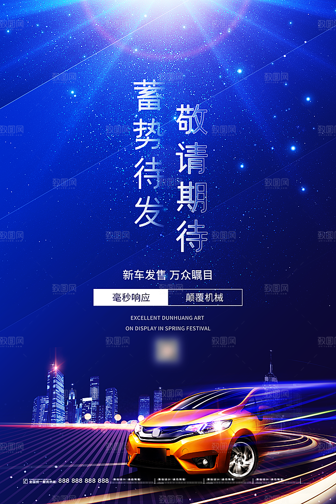 汽车宣传购车海报