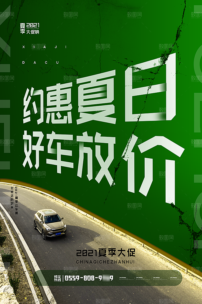 汽车宣传购车海报
