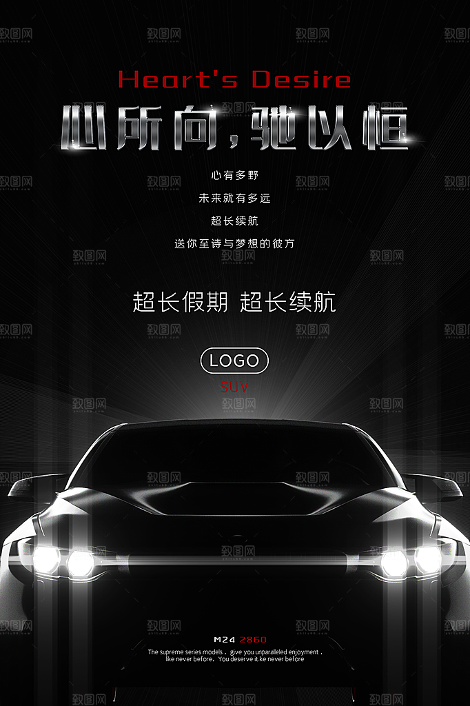 汽车宣传购车海报
