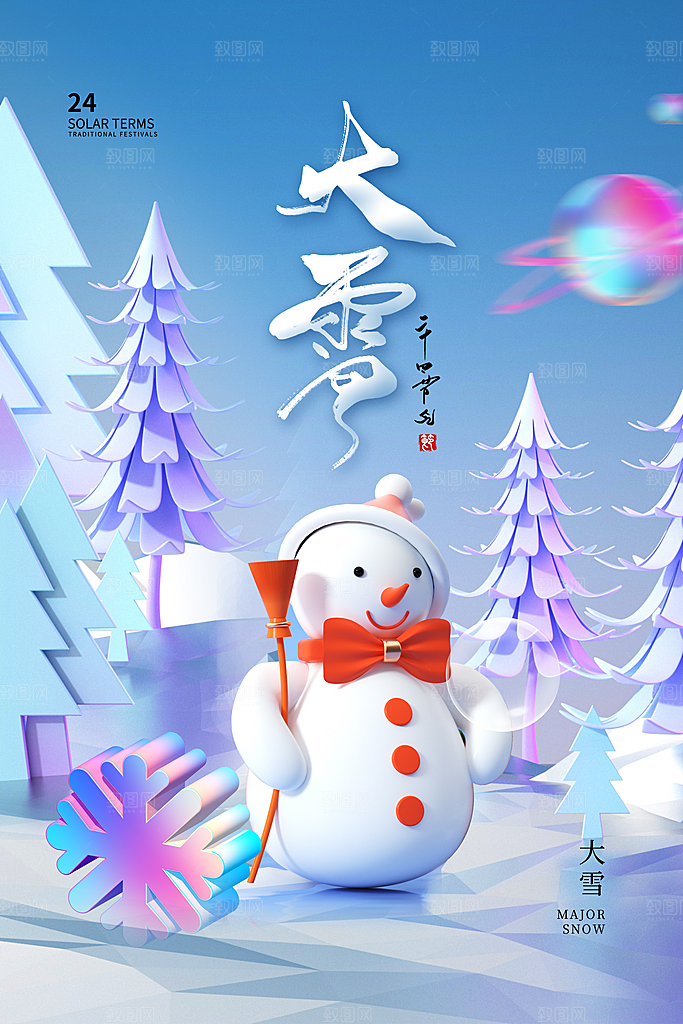 渐变酸性风大雪24节气海报